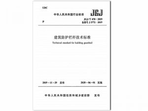 鋅鋼護欄承重抗壓負載性能檢測及標準規范要求