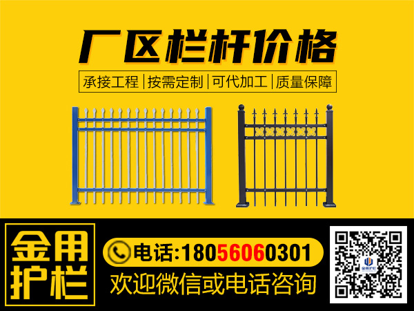 廠區(qū)欄桿價格 廠區(qū)欄桿價格