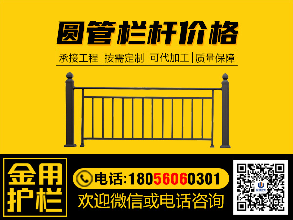 圓管欄桿價格 圓管欄桿價格